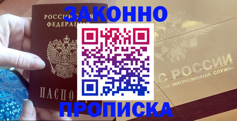 прописка в Красноуфимске